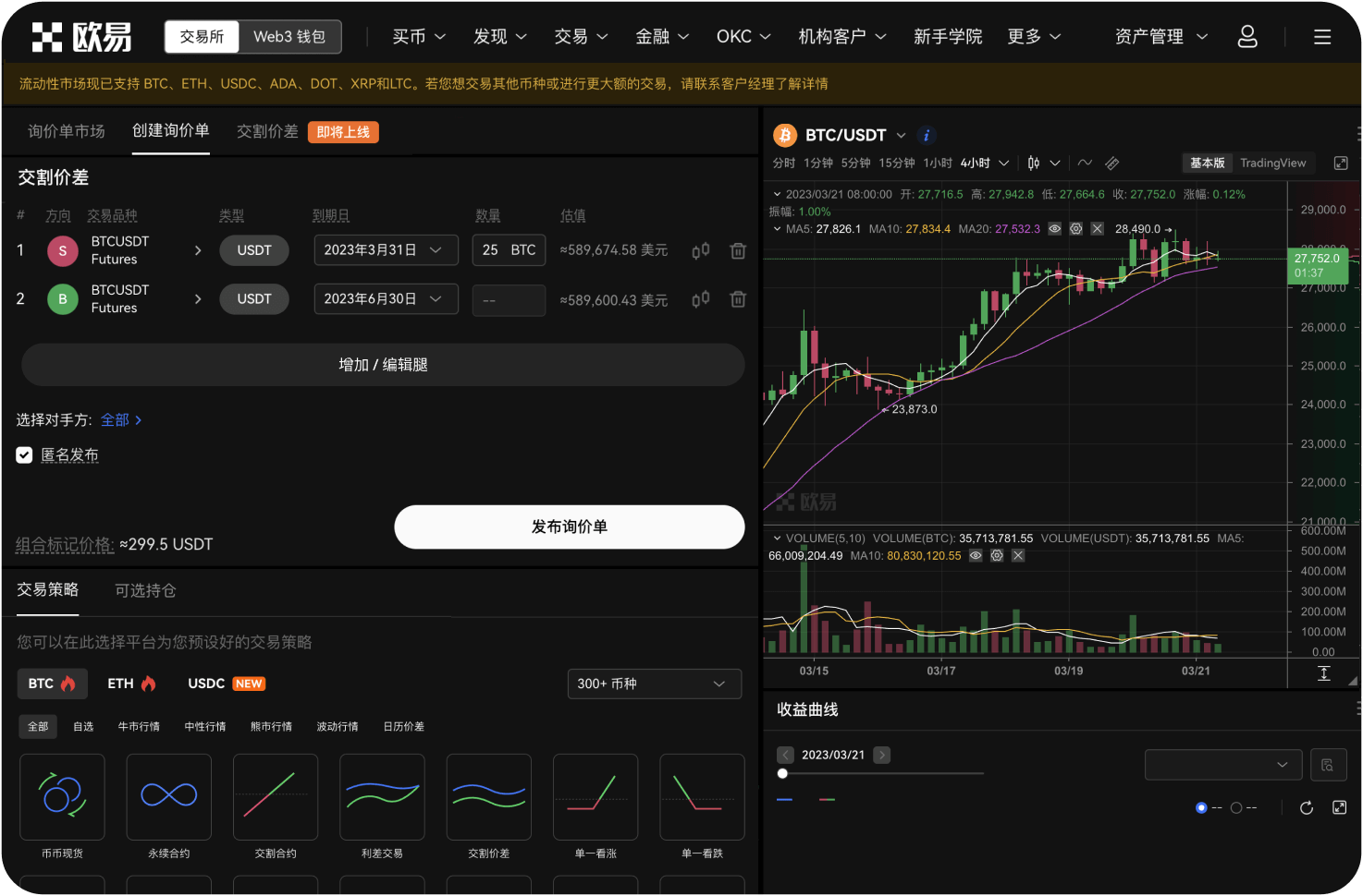 OKX上新币对行业有何启示
